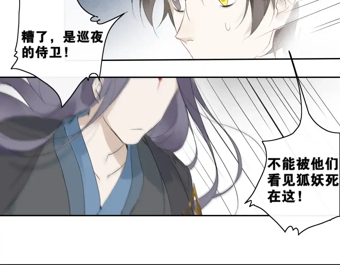 《离尘》第二季 第1话 从长计议 第28页