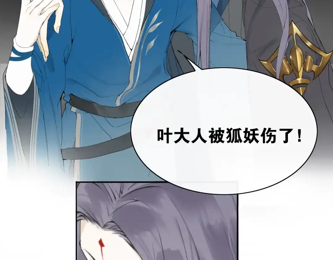 《离尘》第二季 第1话 从长计议 第42页