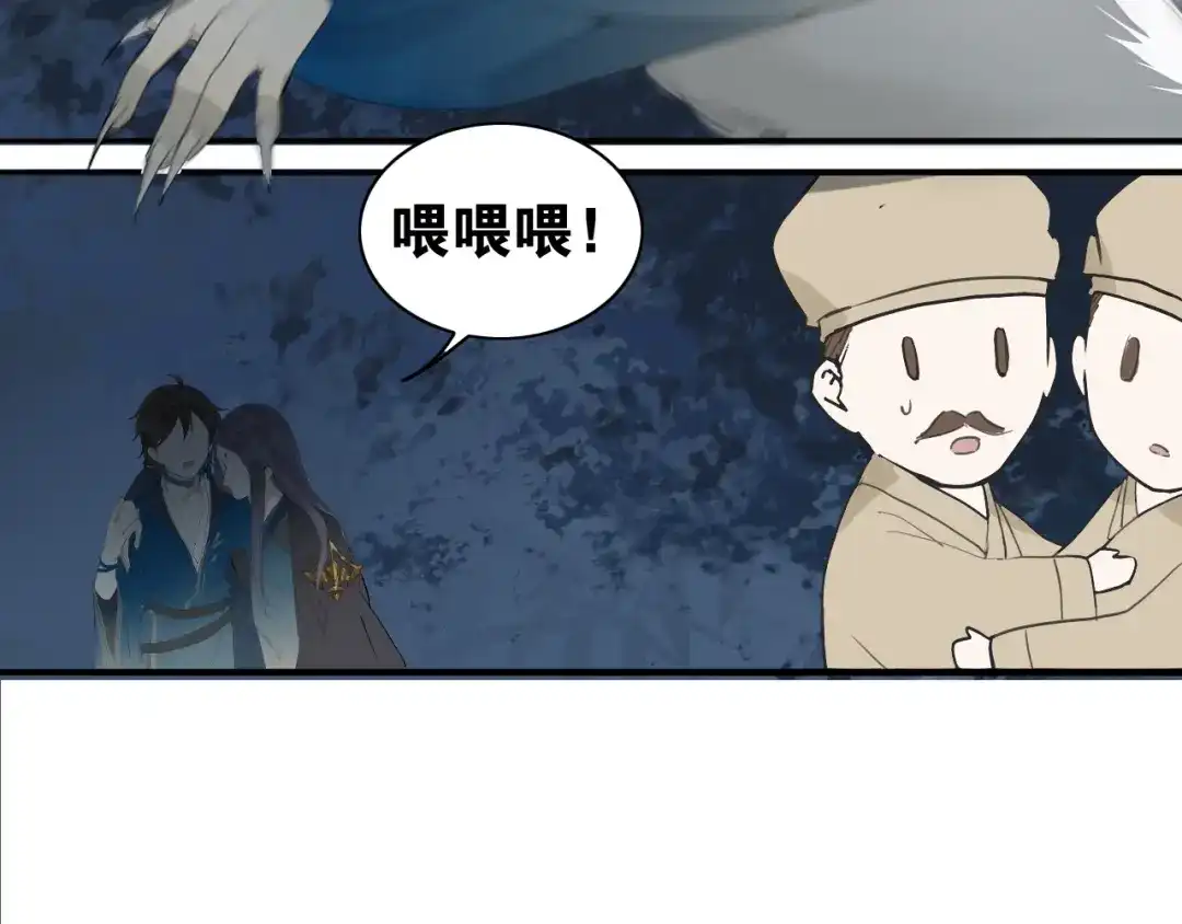 《离尘》第二季 第1话 从长计议 第40页