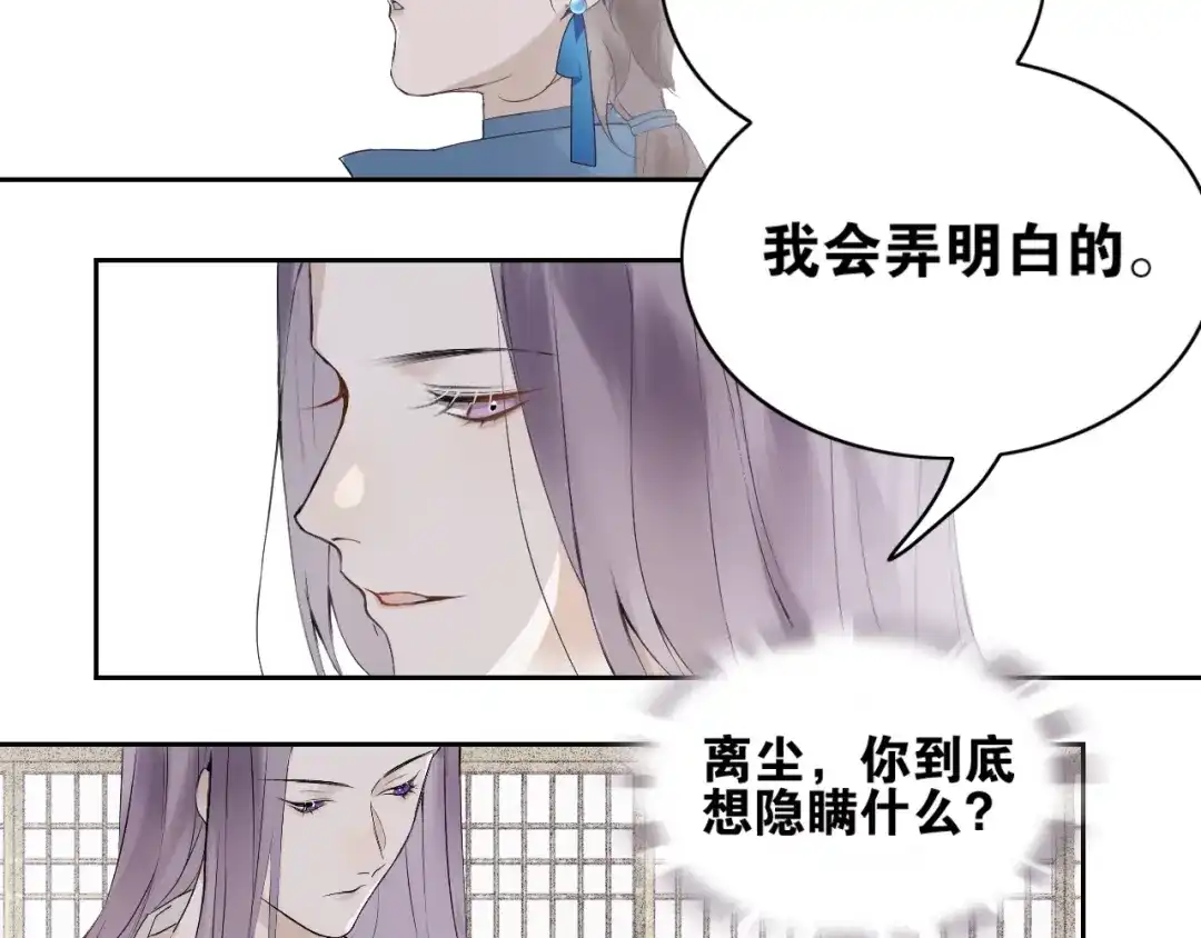 《离尘》第二季 第1话 从长计议 第73页