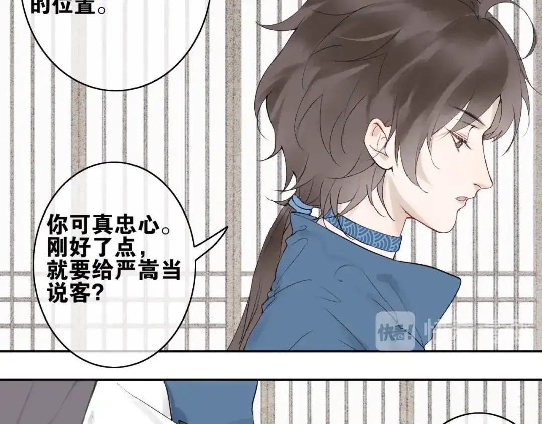 《离尘》第二季 第1话 从长计议 第66页