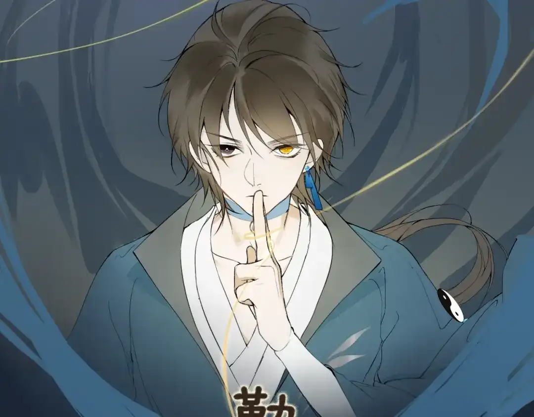《离尘》第二季 第1话 从长计议 第34页