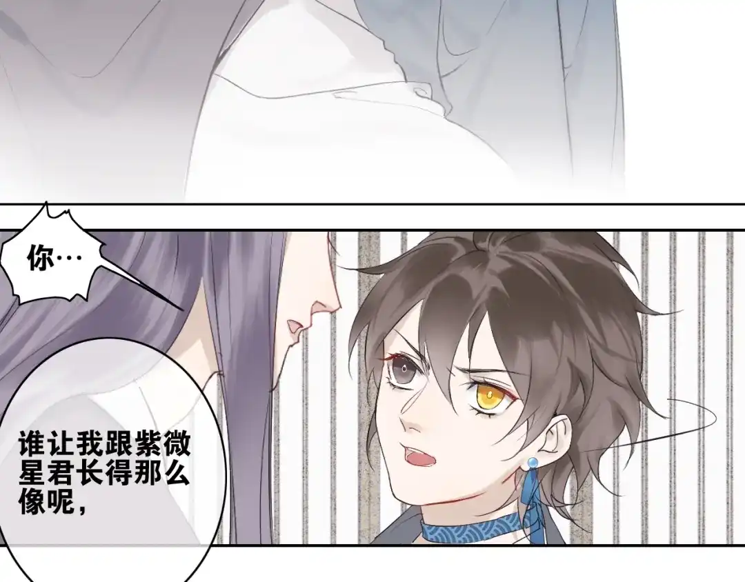 《离尘》第二季 第1话 从长计议 第69页
