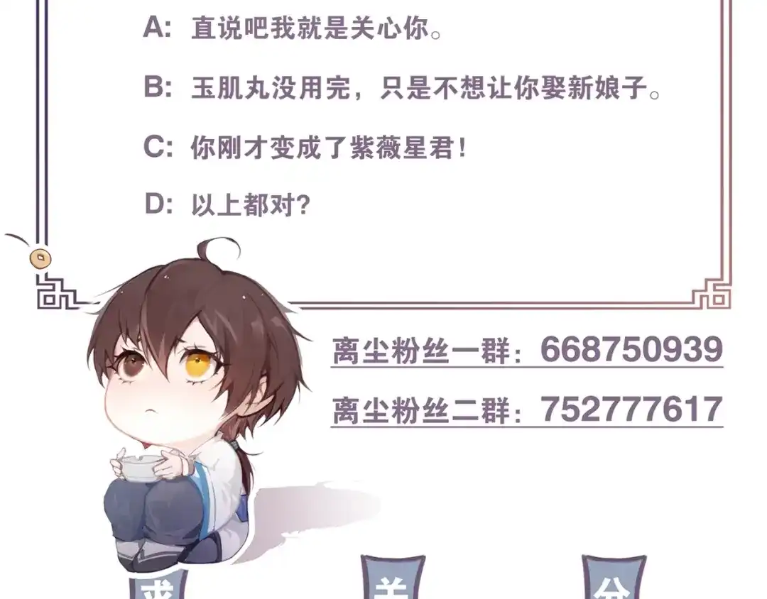 《离尘》第二季 第1话 从长计议 第78页