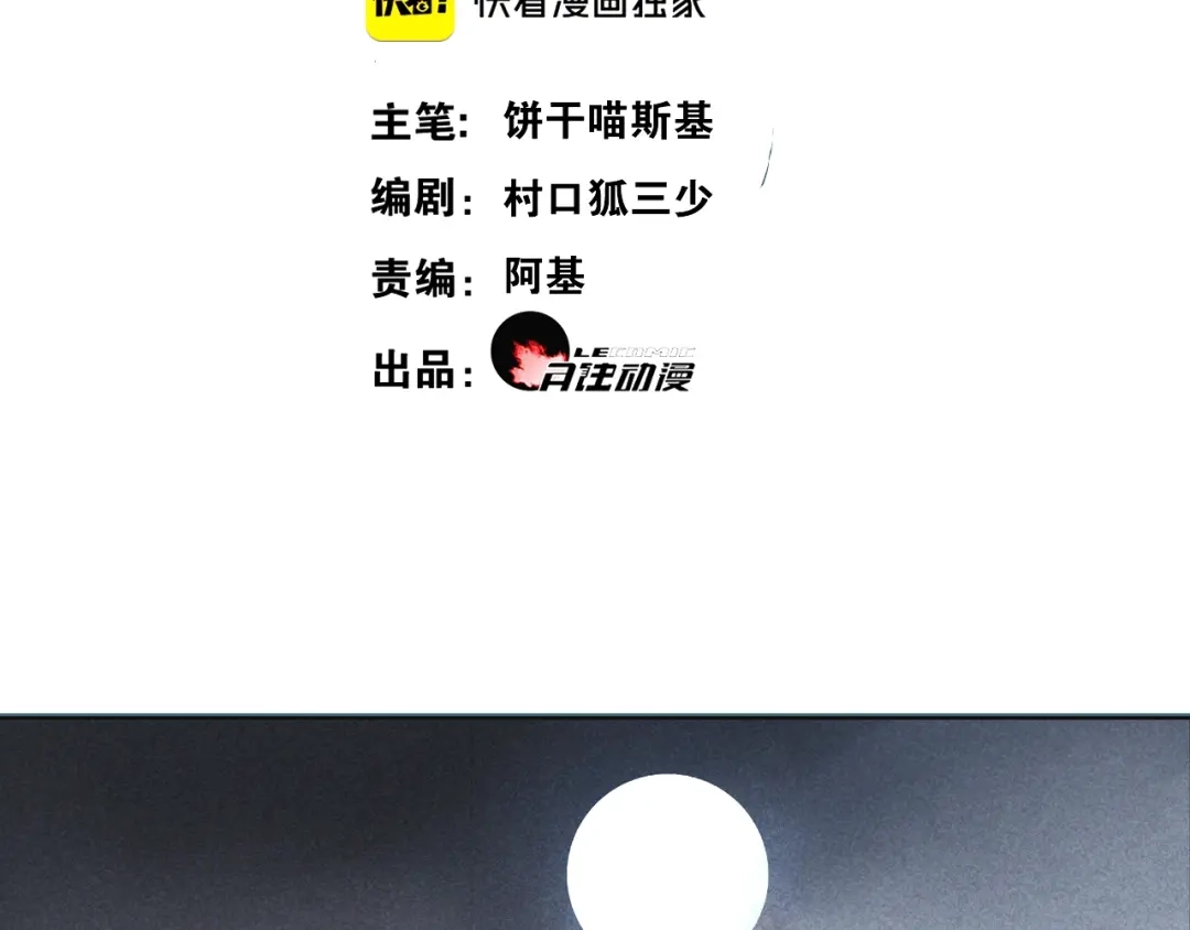 《离尘》第二季 第1话 从长计议 第6页