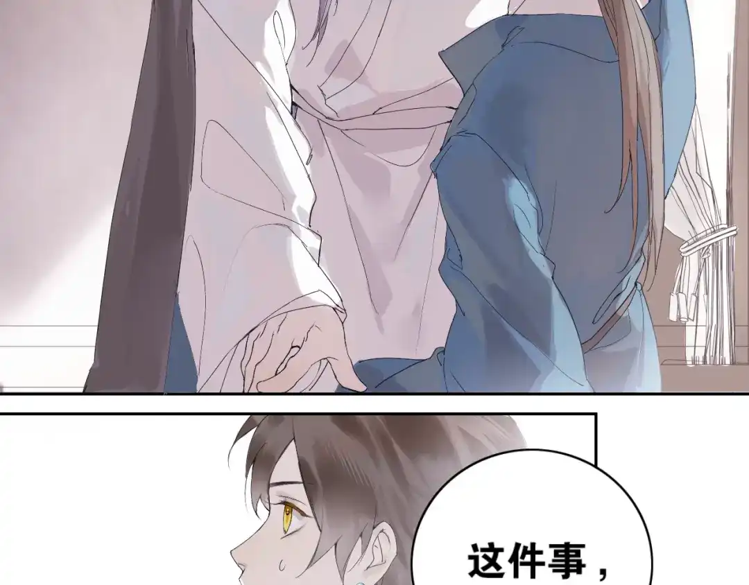 《离尘》第二季 第1话 从长计议 第72页