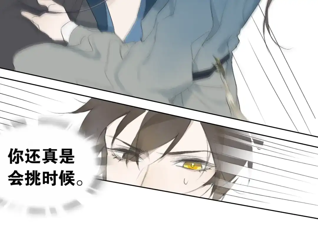 《离尘》第二季 第1话 从长计议 第30页
