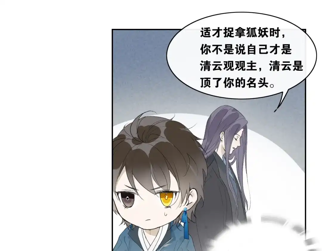 《离尘》第二季 第1话 从长计议 第22页
