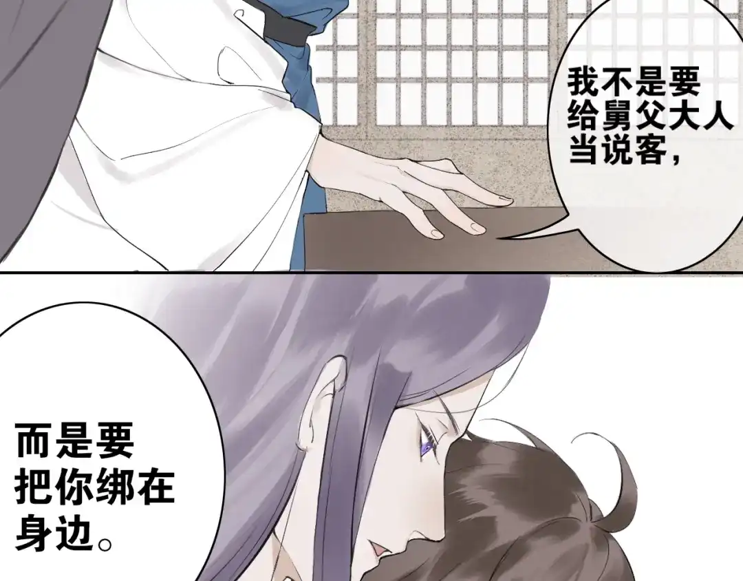 《离尘》第二季 第1话 从长计议 第67页