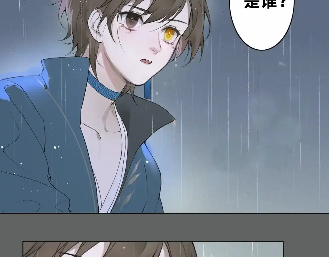 《离尘》第二季 第1话 从长计议 第3页