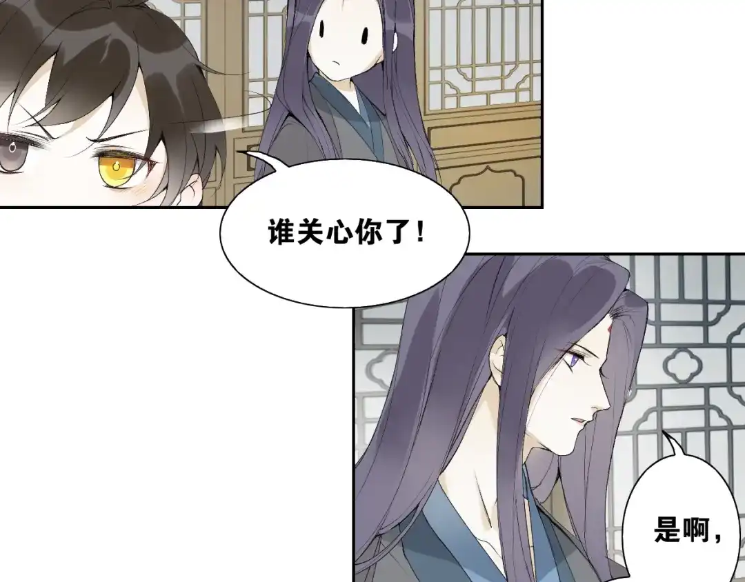 《离尘》第二季 第1话 从长计议 第18页