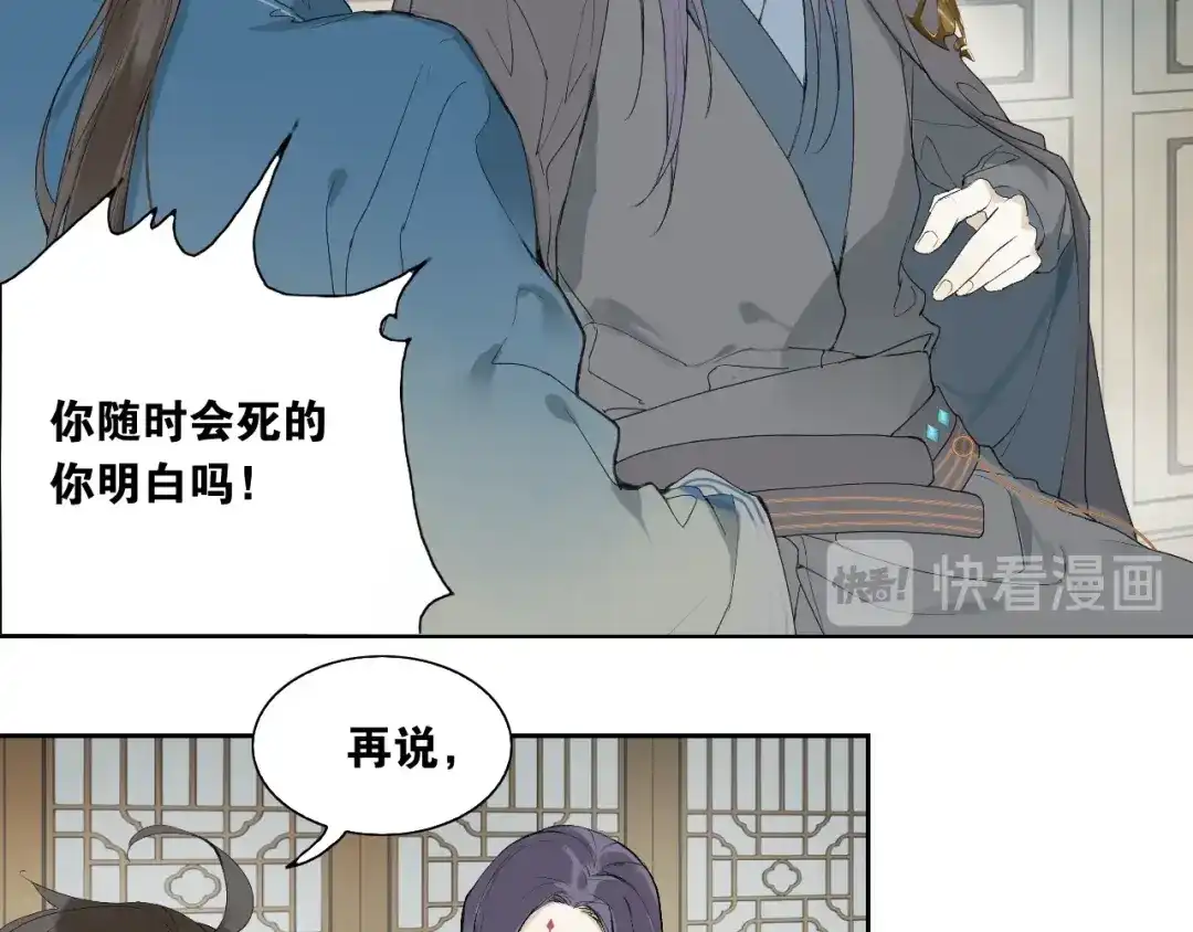 《离尘》第二季 第1话 从长计议 第17页