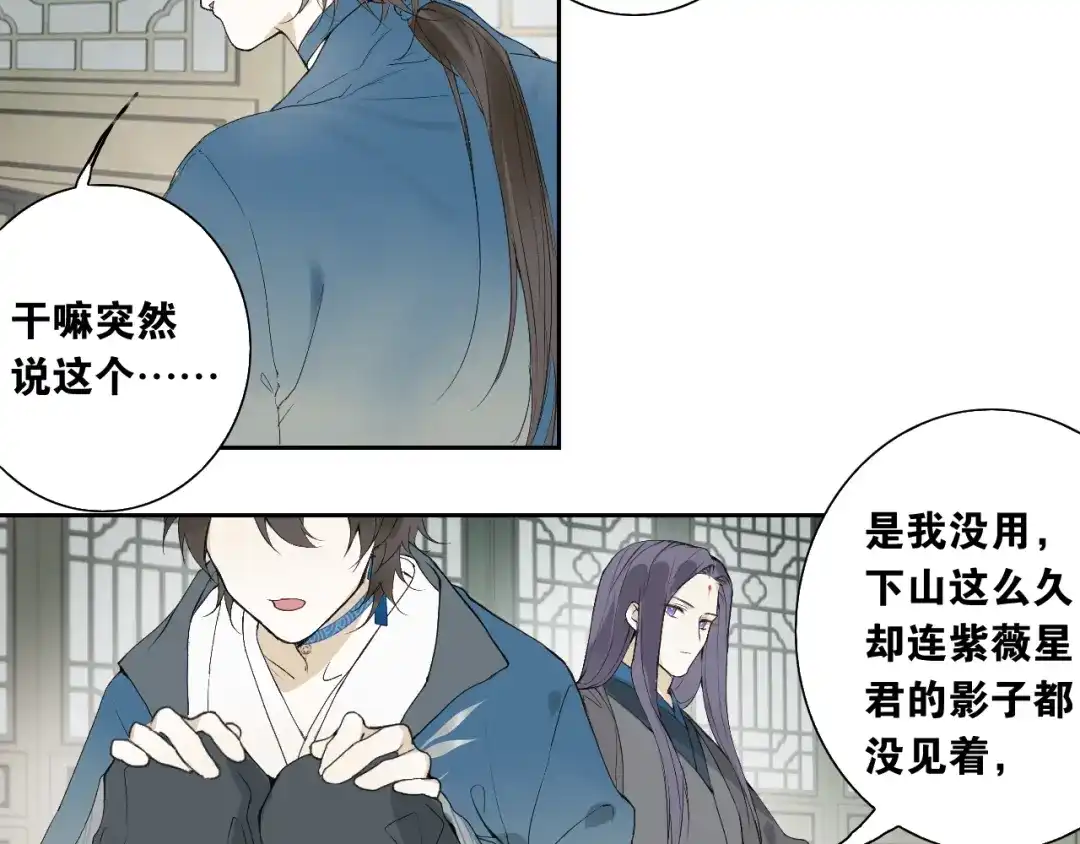 《离尘》第二季 第1话 从长计议 第20页