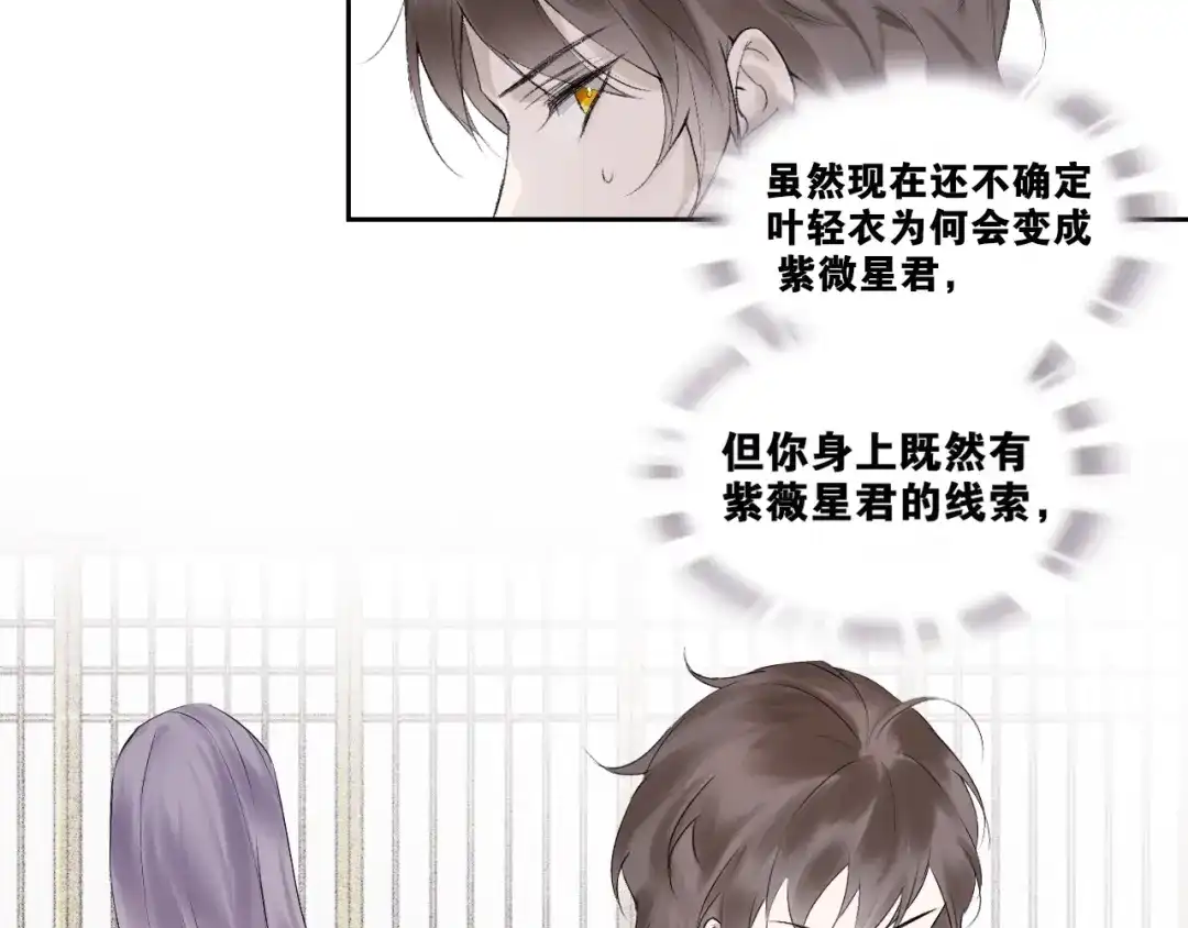 《离尘》第二季 第1话 从长计议 第75页