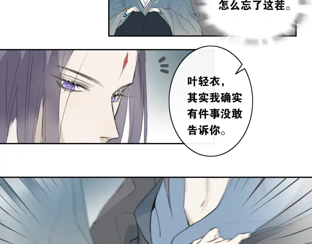 《离尘》第二季 第1话 从长计议 第23页