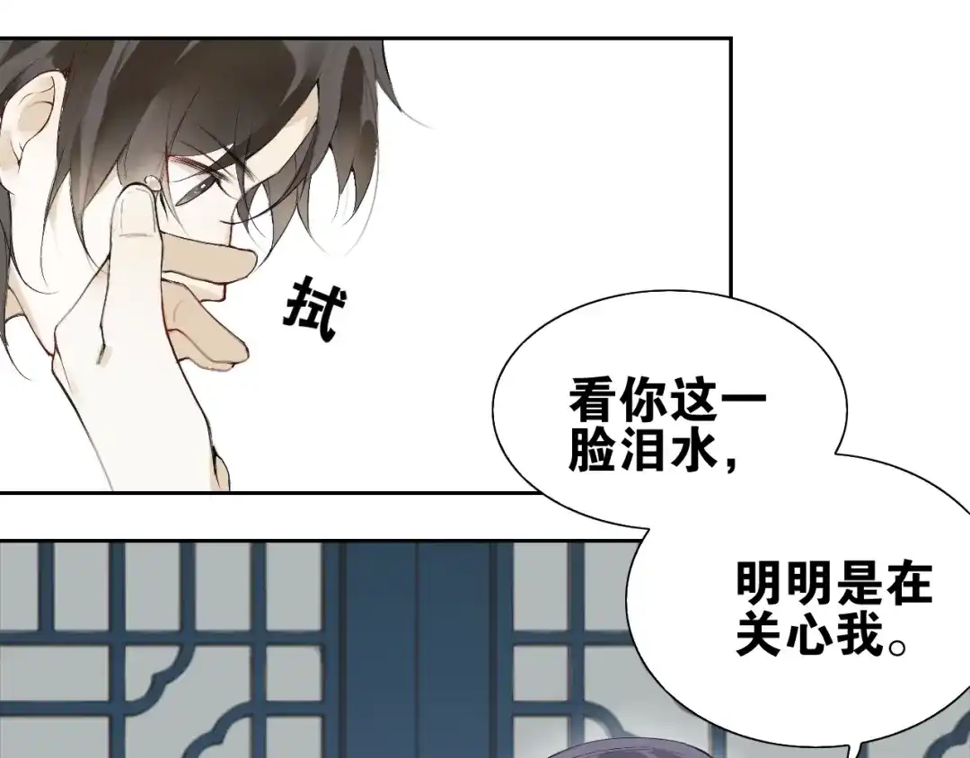 《离尘》第二季 第1话 从长计议 第13页