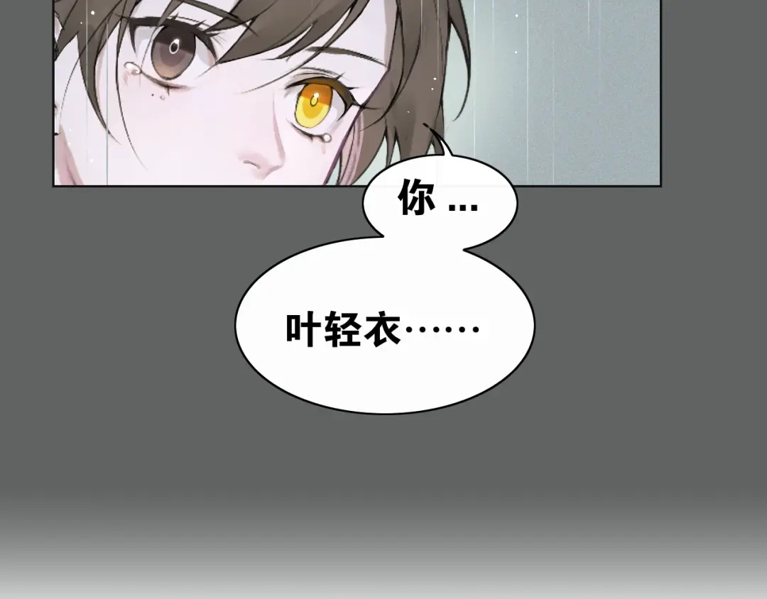 《离尘》第二季 第1话 从长计议 第4页