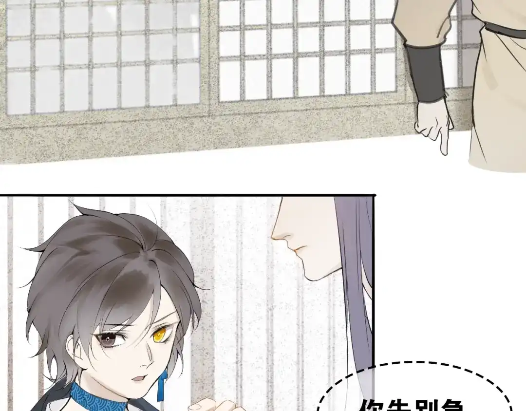 《离尘》第二季 第1话 从长计议 第59页