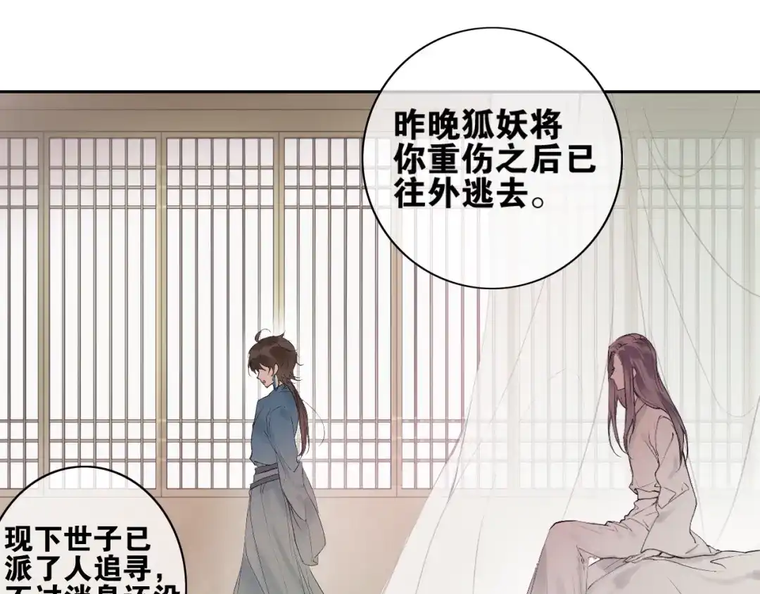 《离尘》第二季 第1话 从长计议 第61页