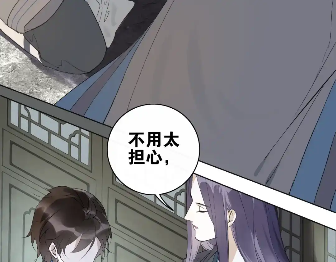 《离尘》第二季 第1话 从长计议 第8页