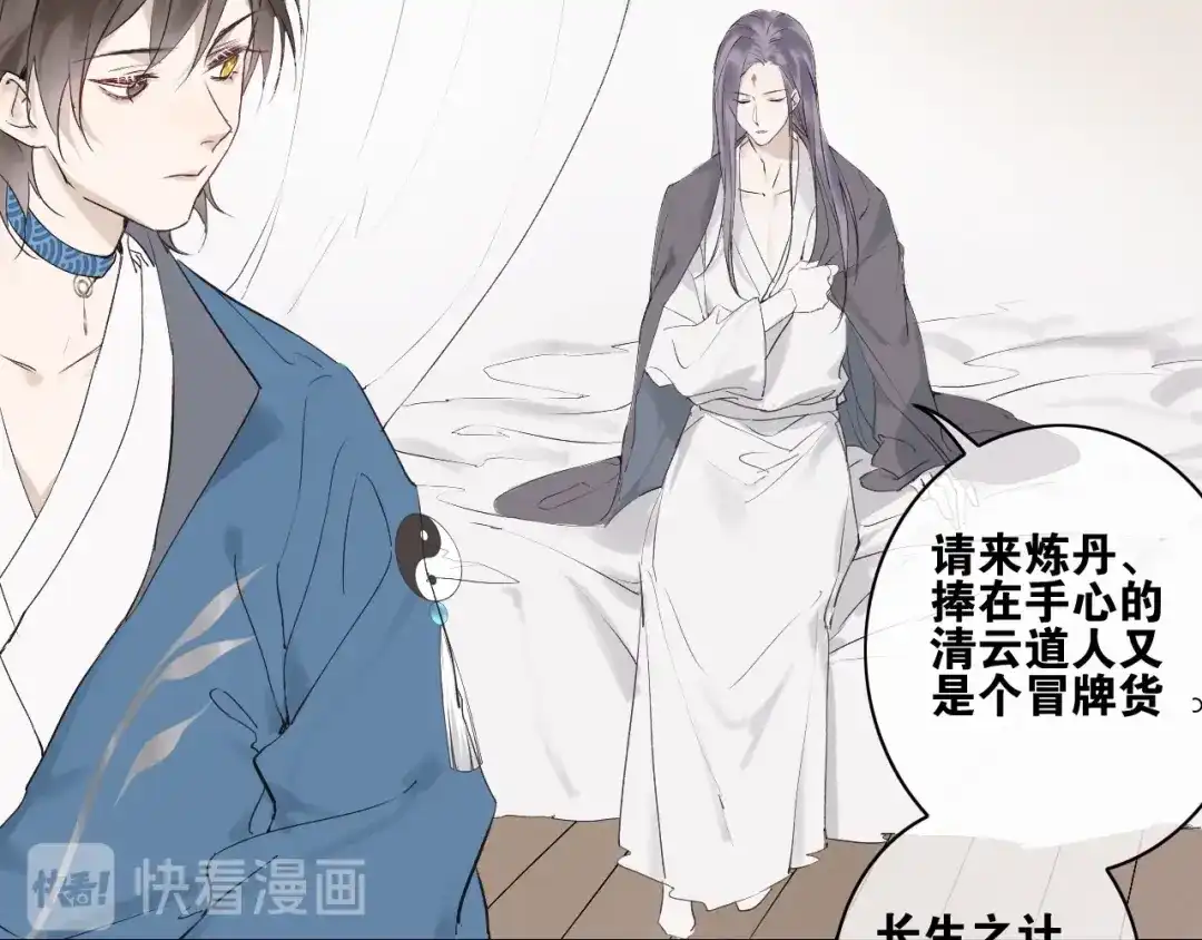 《离尘》第二季 第1话 从长计议 第64页