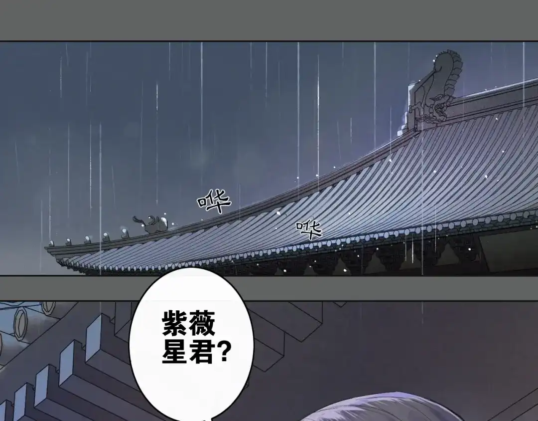 《离尘》第二季 第1话 从长计议 第1页