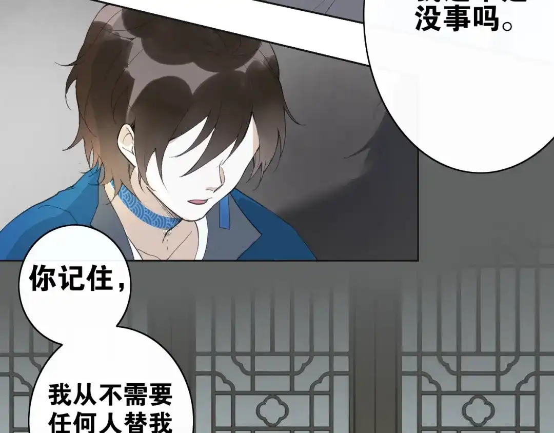 《离尘》第二季 第1话 从长计议 第10页