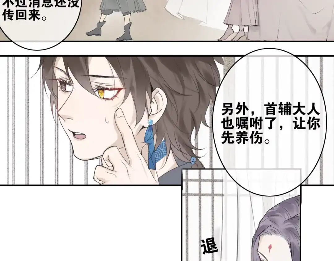 《离尘》第二季 第1话 从长计议 第62页