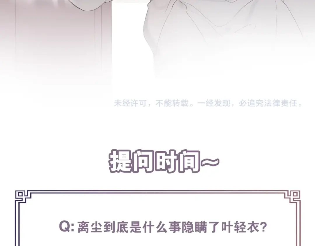 《离尘》第二季 第1话 从长计议 第77页
