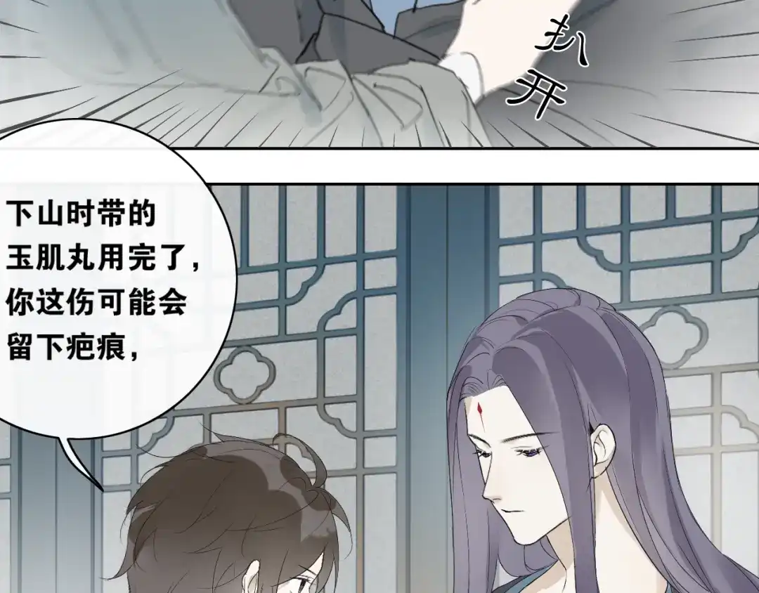 《离尘》第二季 第1话 从长计议 第24页