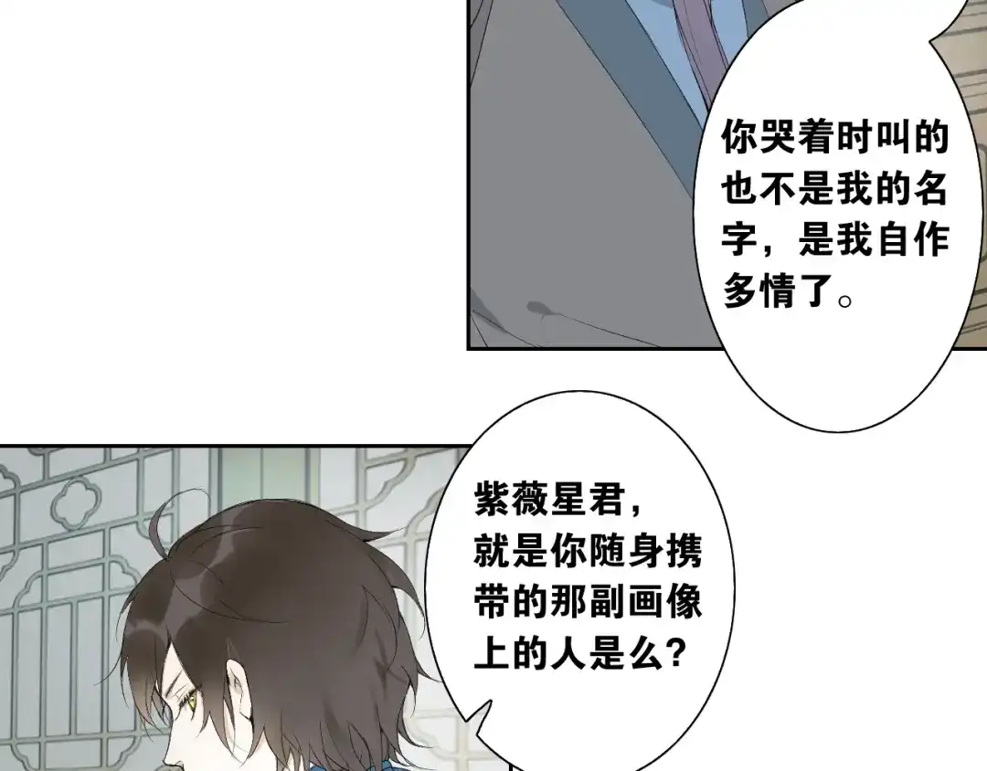 《离尘》第二季 第1话 从长计议 第19页