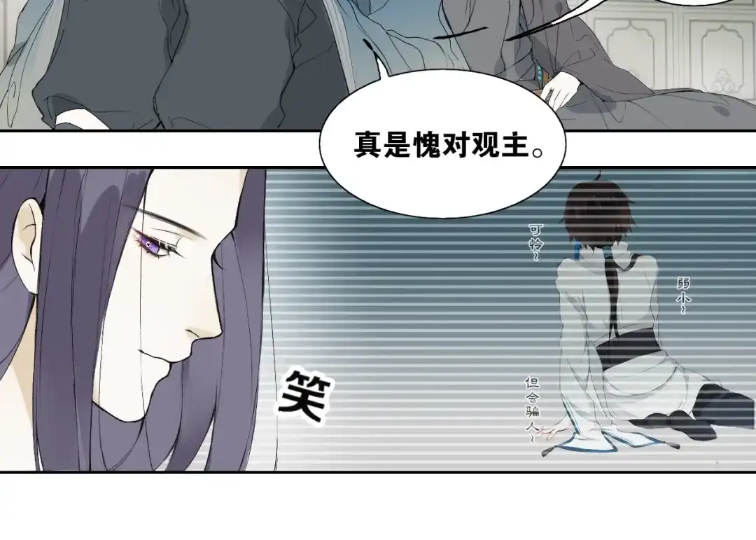 《离尘》第二季 第1话 从长计议 第21页