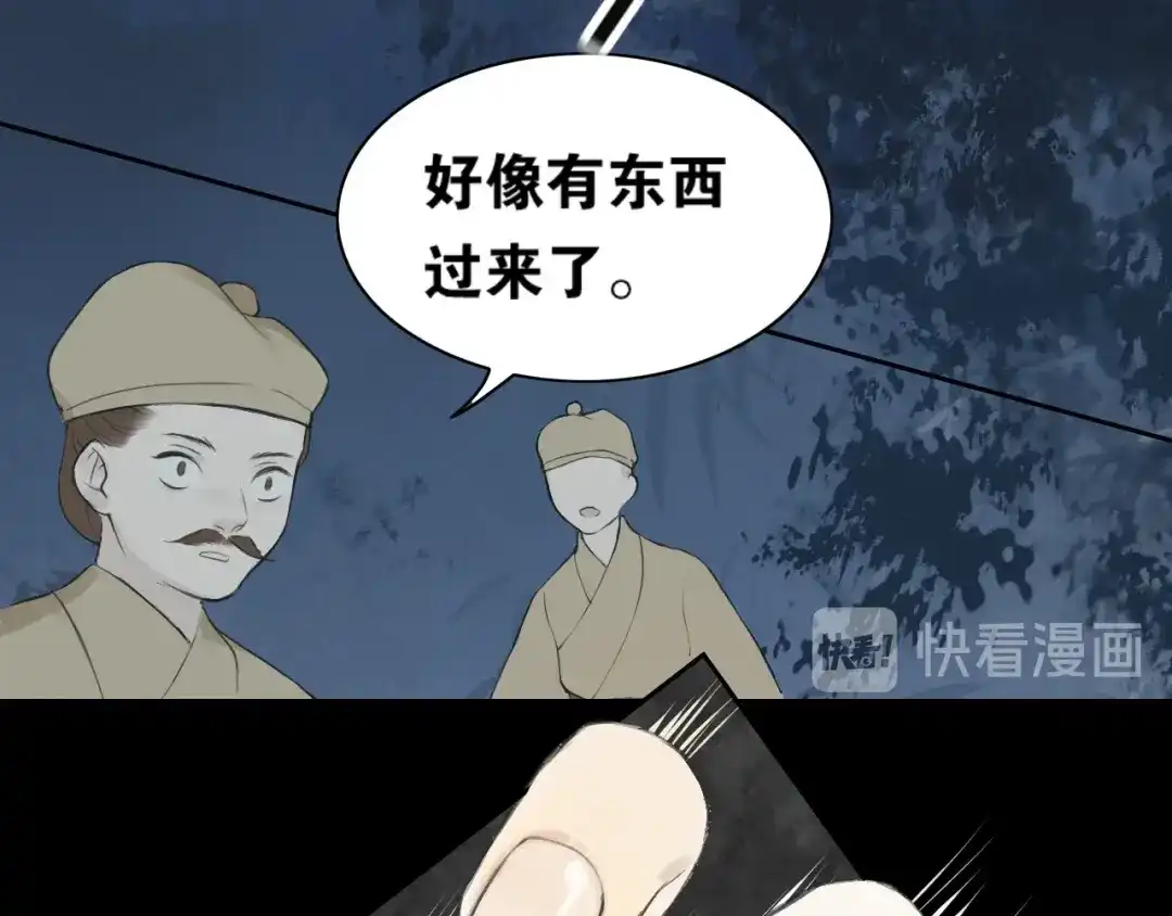 《离尘》第二季 第1话 从长计议 第36页