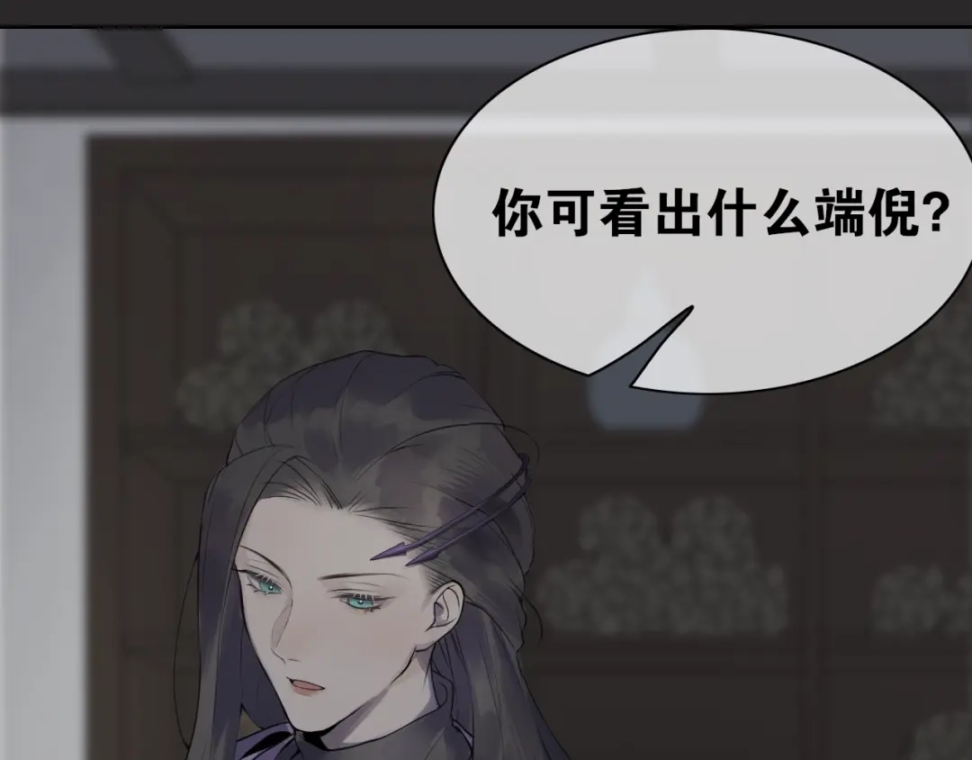 《离尘》第2话 勾结 第64页