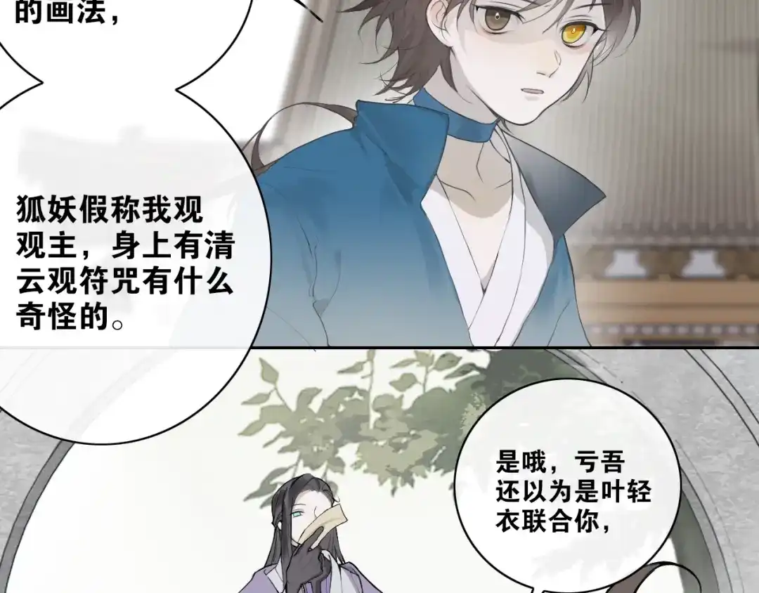 《离尘》第2话 勾结 第42页