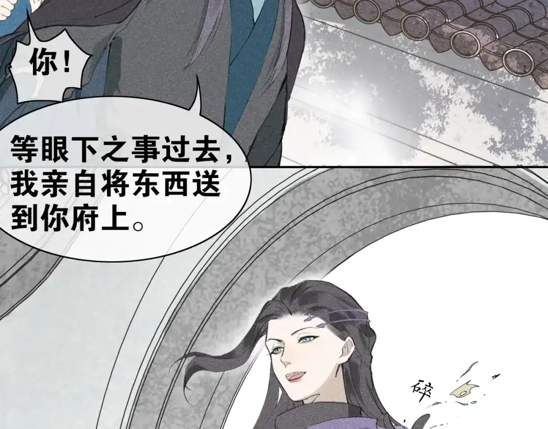 《离尘》第2话 勾结 第50页