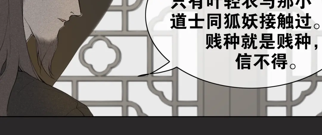 《离尘》第2话 勾结 第63页