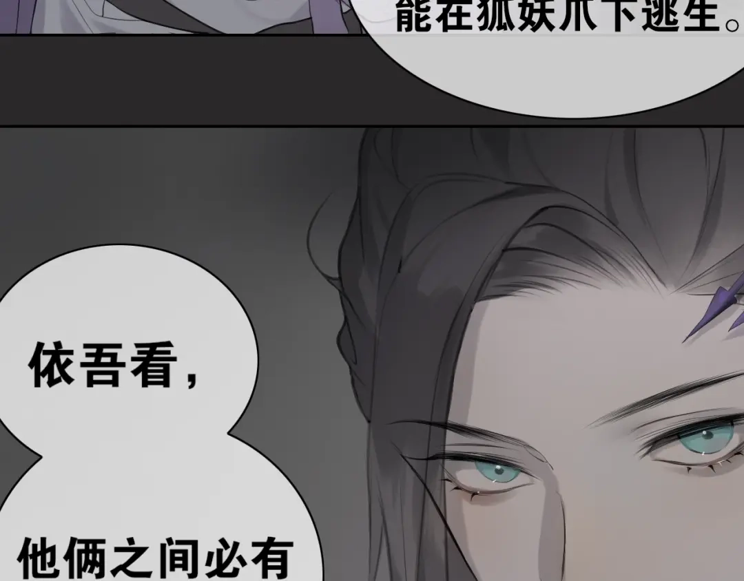 《离尘》第2话 勾结 第66页