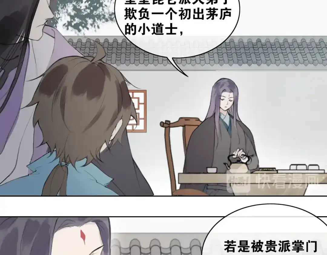 《离尘》第2话 勾结 第26页