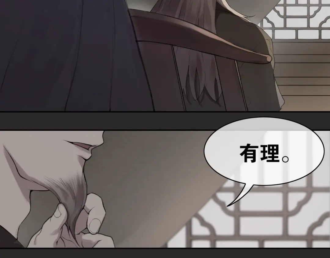 《离尘》第2话 勾结 第69页
