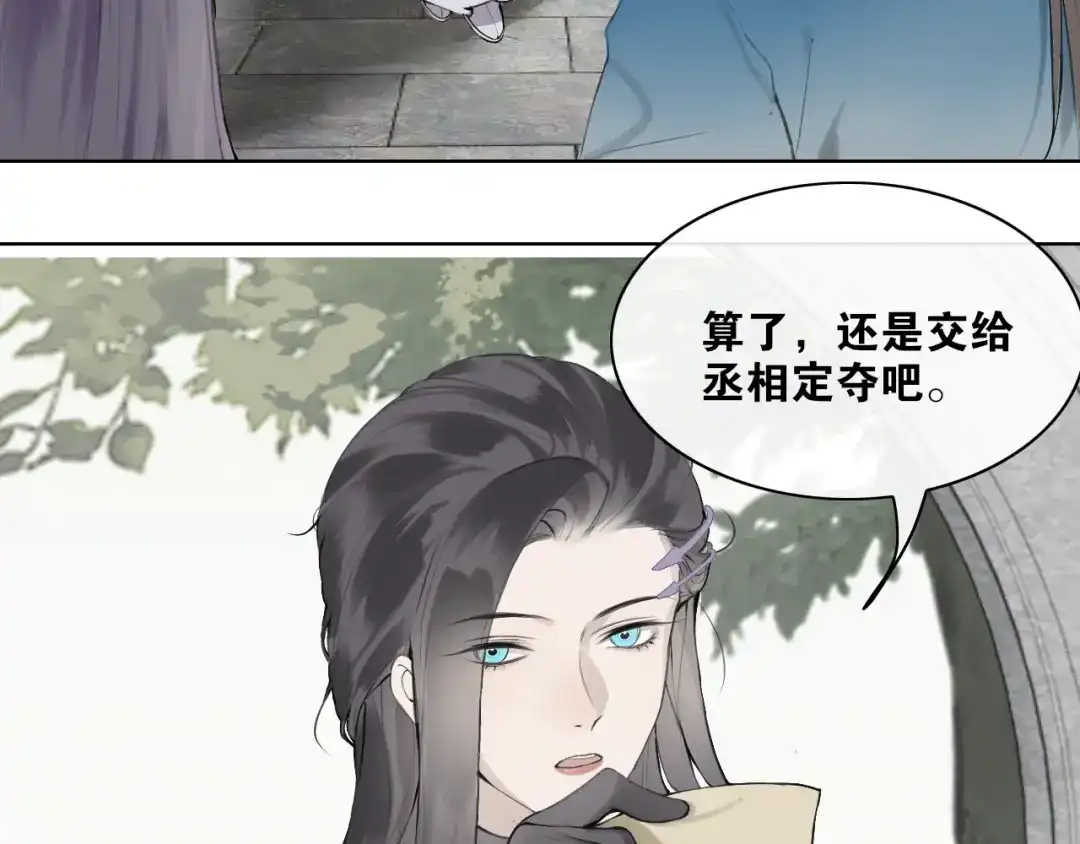 《离尘》第2话 勾结 第44页