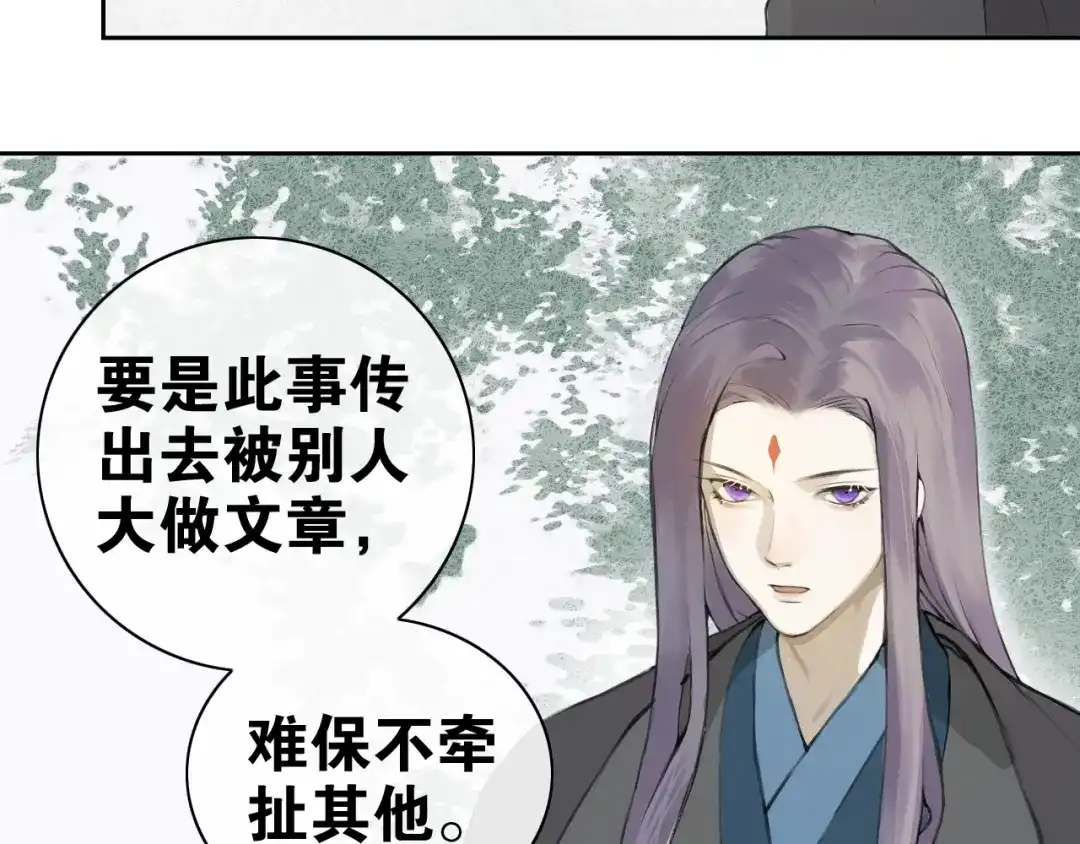 《离尘》第2话 勾结 第10页