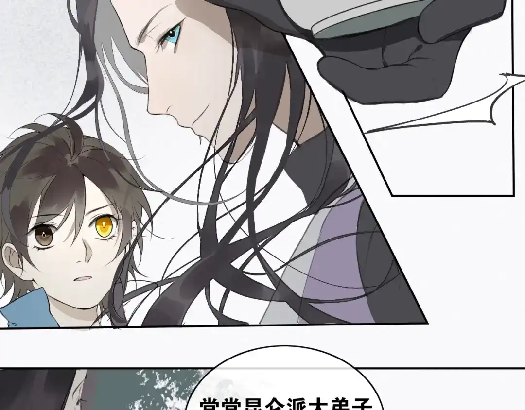 《离尘》第2话 勾结 第25页