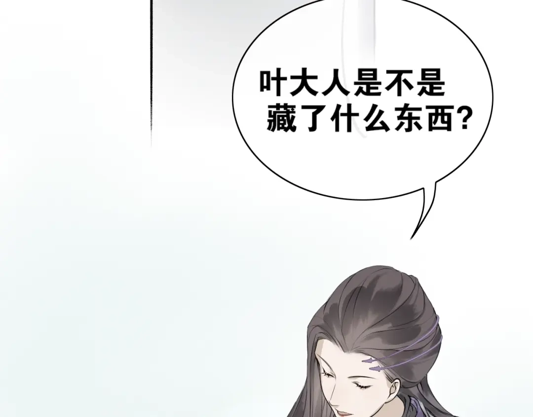 《离尘》第2话 勾结 第35页