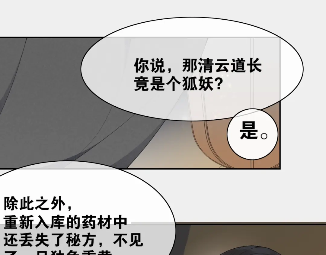 《离尘》第2话 勾结 第60页
