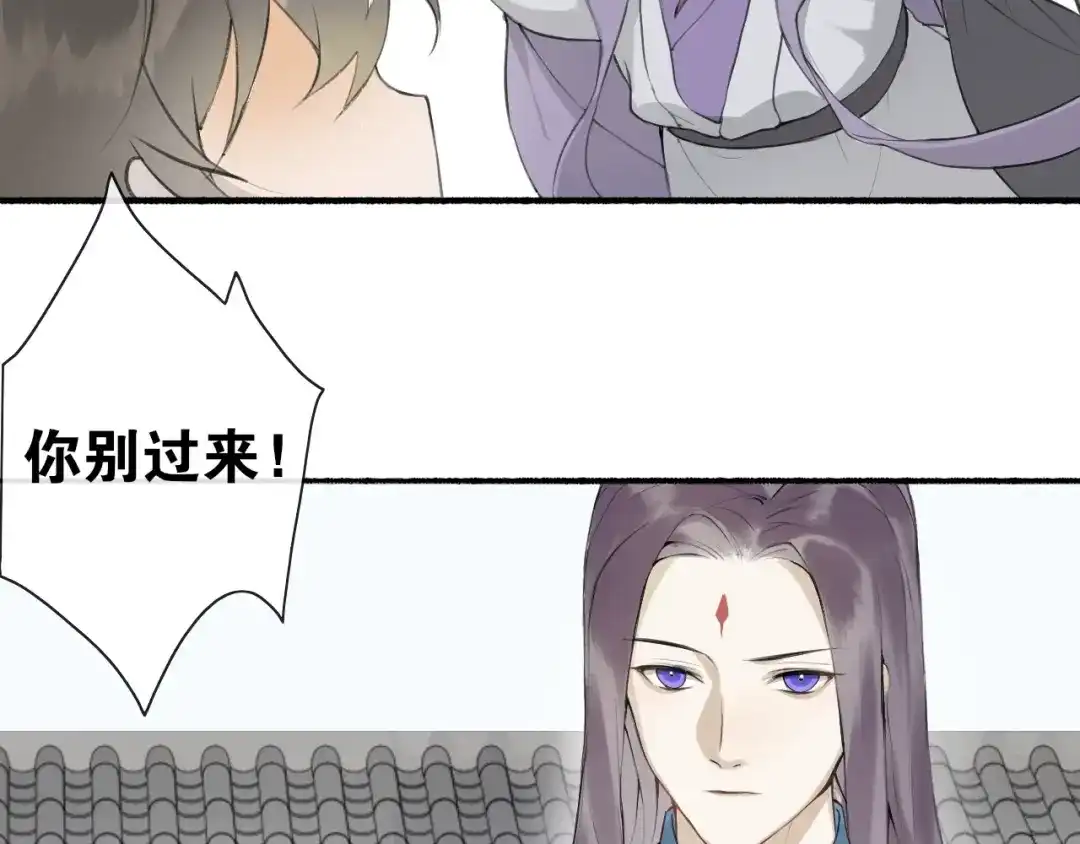 《离尘》第2话 勾结 第20页