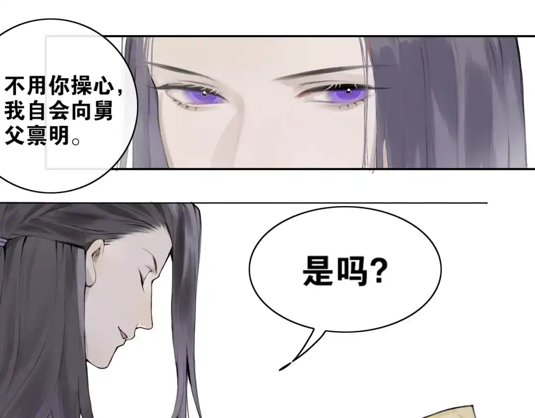《离尘》第2话 勾结 第39页
