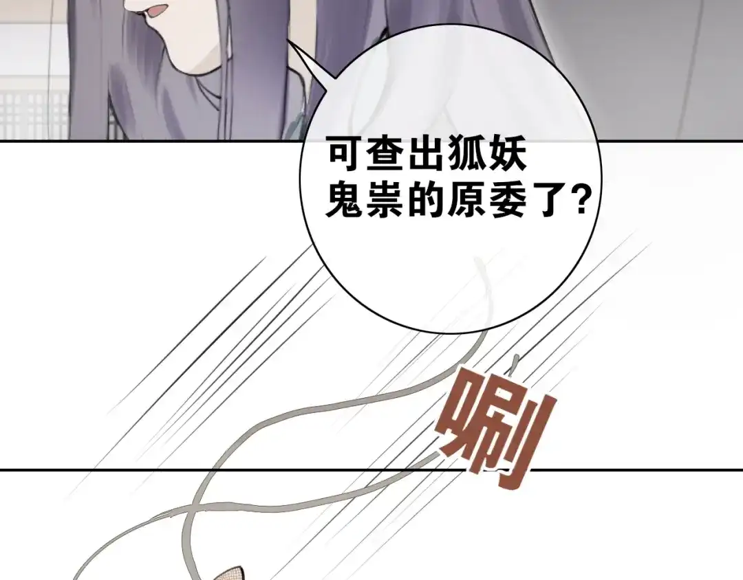 《离尘》第2话 勾结 第33页