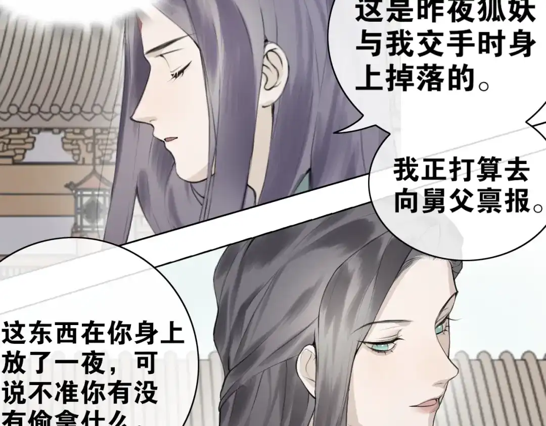《离尘》第2话 勾结 第37页