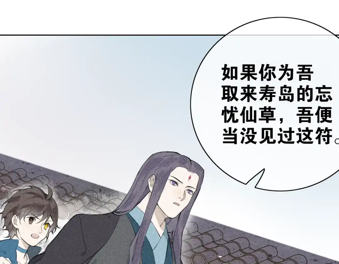 《离尘》第2话 勾结 第49页